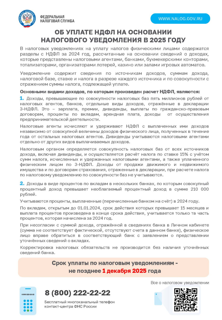 _НДФЛ_СНУ_2025.jpg
