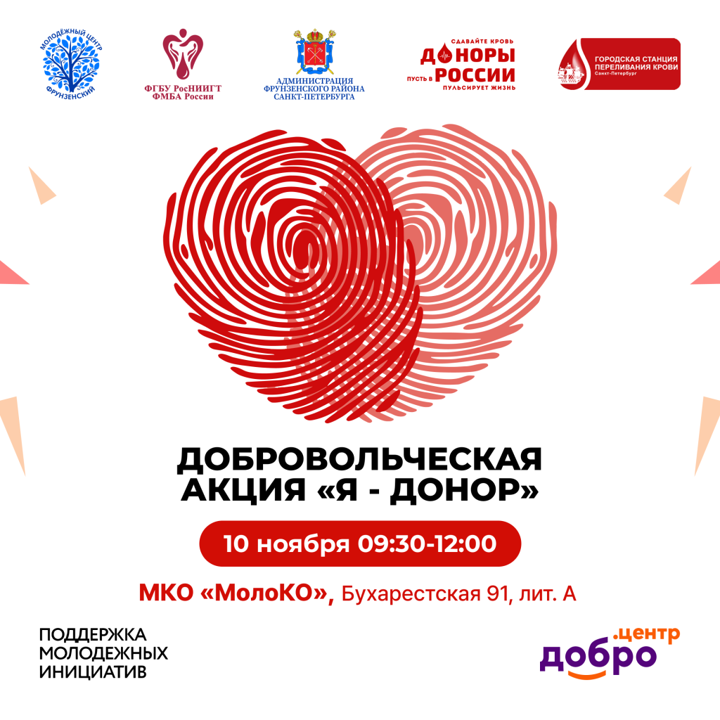 Добровольческая_акция_«День_донора»_14.png