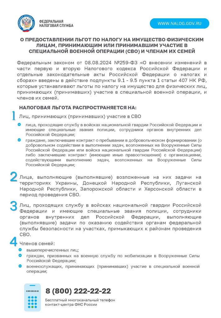 _Листовка Льготы СВО_2025_Страница_1.jpg