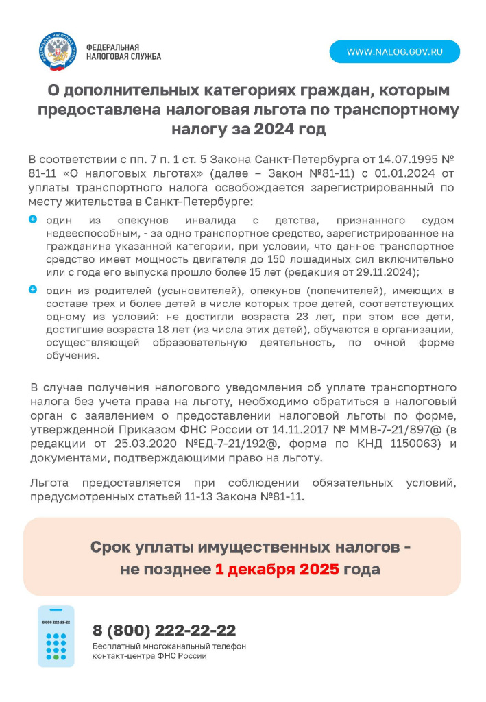 _Льгота Транспорт ФЛ_за 2024 год.jpg