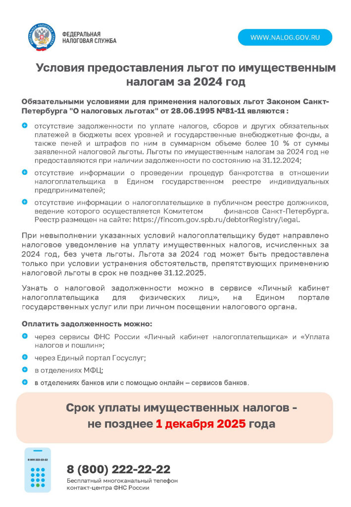 _Условия льгот по налогам ФЛ_за 2024.jpg