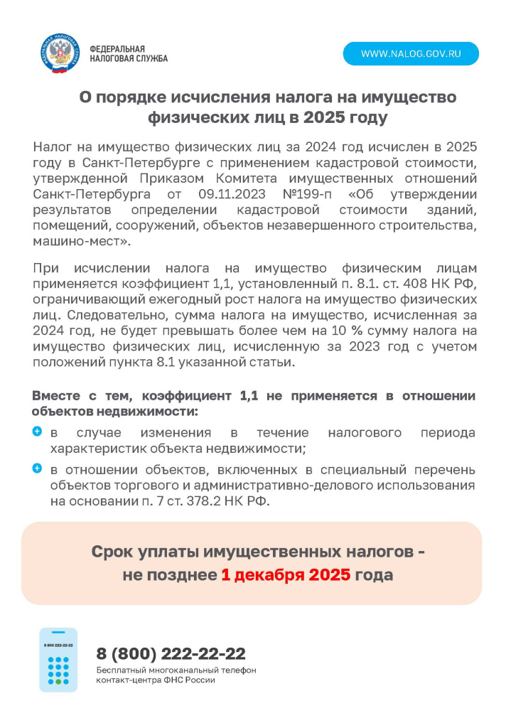 _Имущество ФЛ_2025 год.jpg