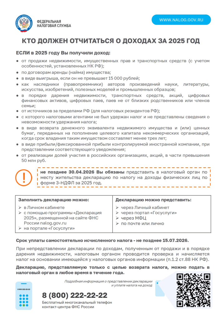 Налог на доход (листовка).jpg Налог на доход (листовка).jpg