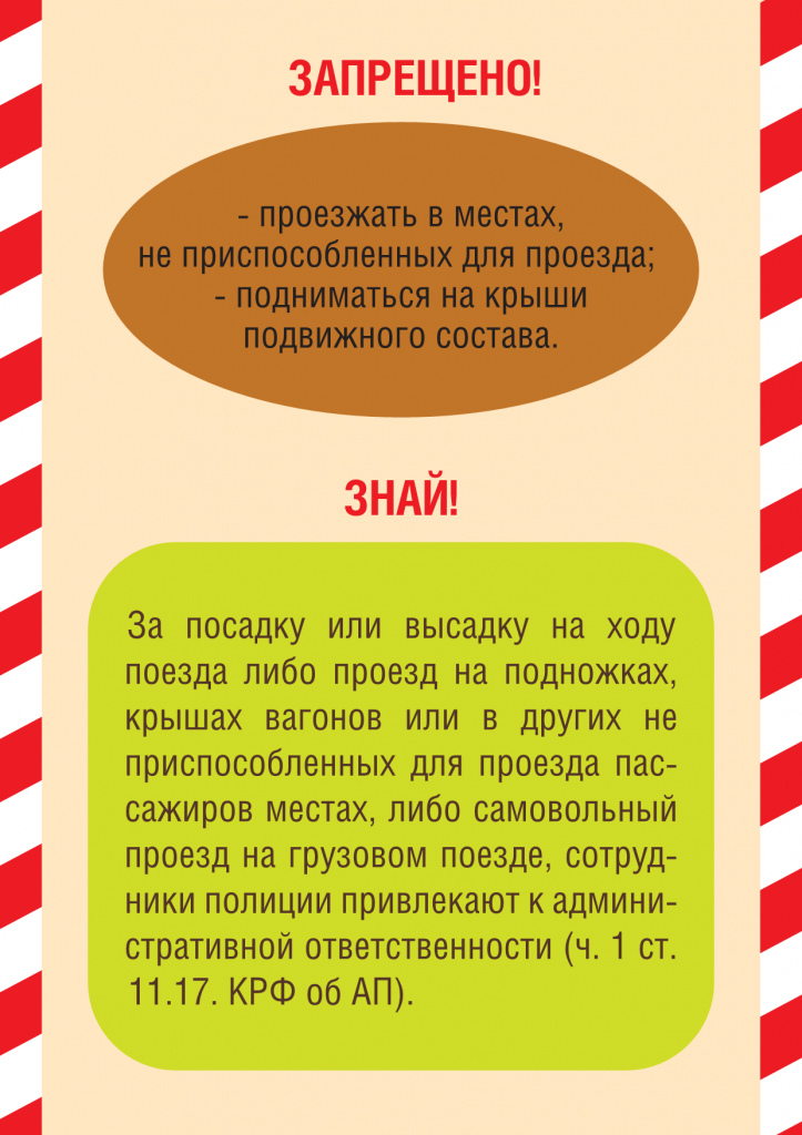 БрошюраыРЖД_6.png