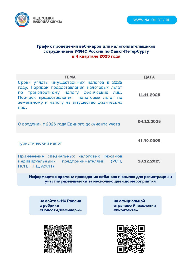 График вебинаров 4 кв.2025.jpg