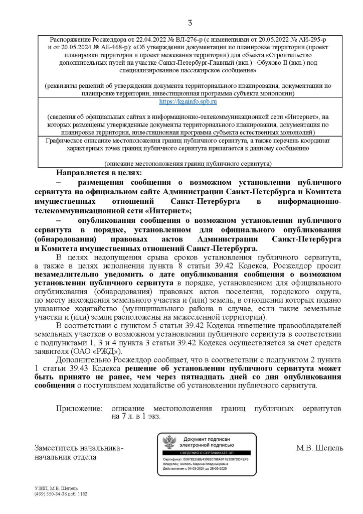 26.02.2025_УЗИП-3_1062_Шепель_М.В._Сухачевский_Д.М. (1) (1)_Страница_03.jpg