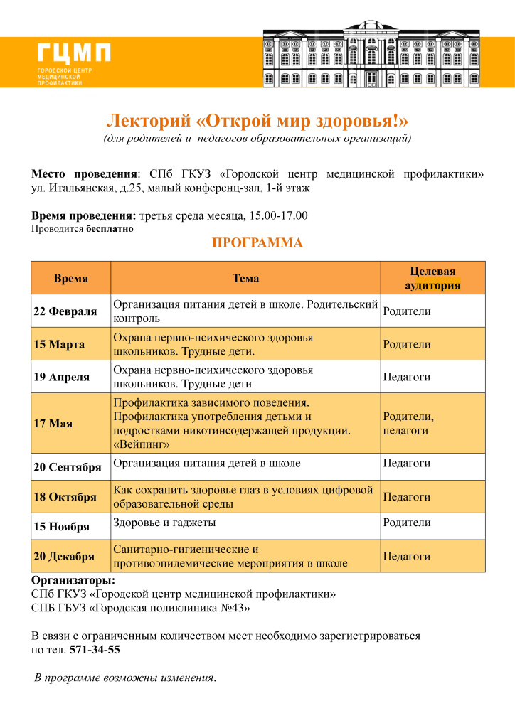 Афиша лектория.jpg