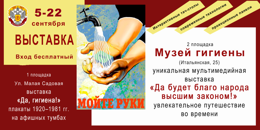 Выставка в Музее гигиены.jpg