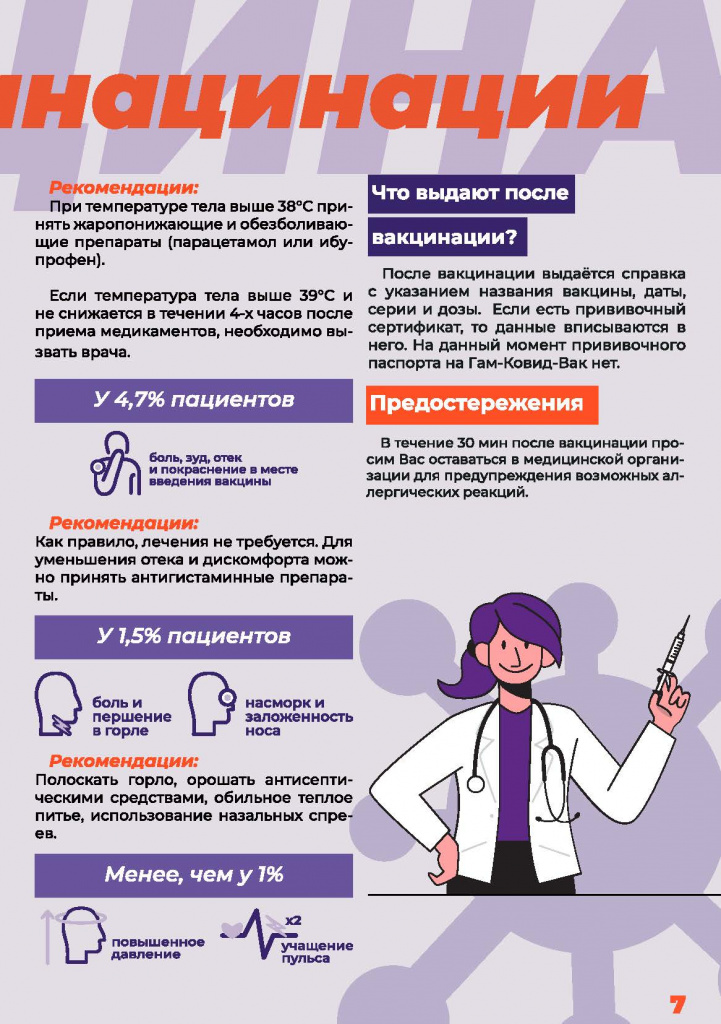 baner_covid_vac_Страница_7.jpg