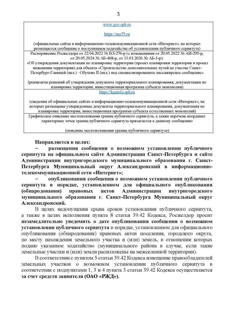 25.08.2026_УЗИП-5_2814_Исполняющий_обязанности_Шепель_М.В._Высоцкая_О.С.__Сухачевский_Д.М._Страница_03.jpg