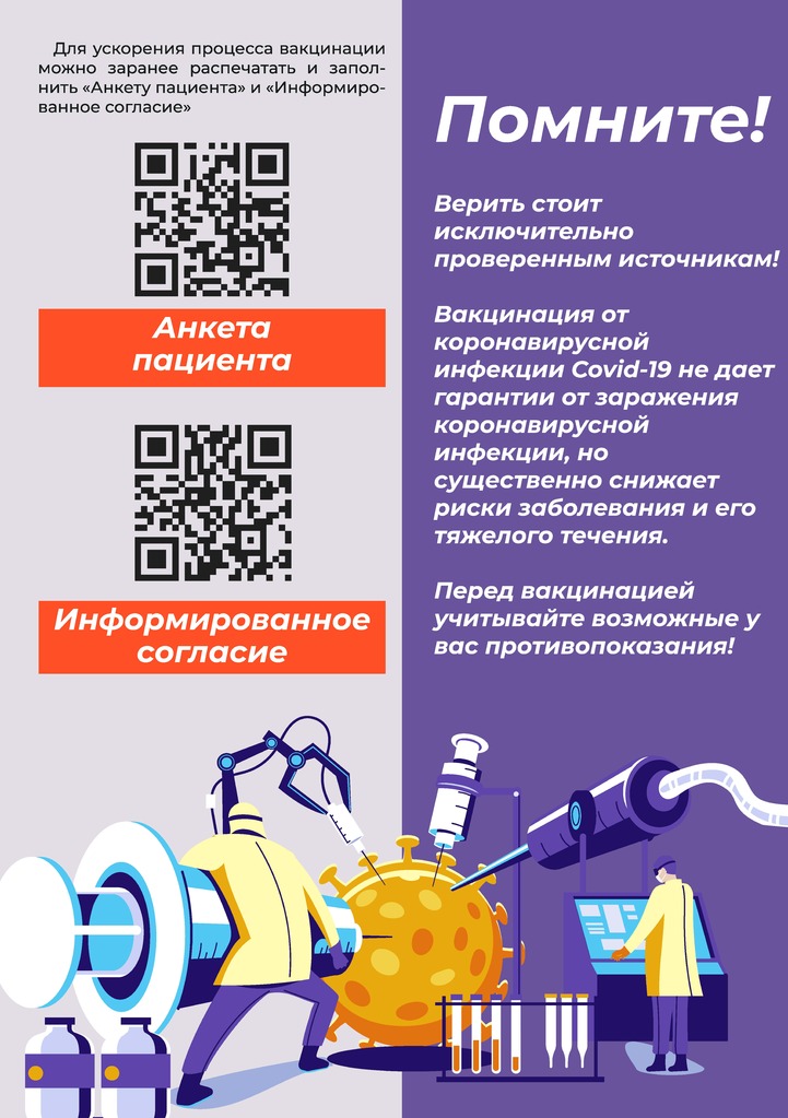 baner_covid_vac_Страница_5.jpg