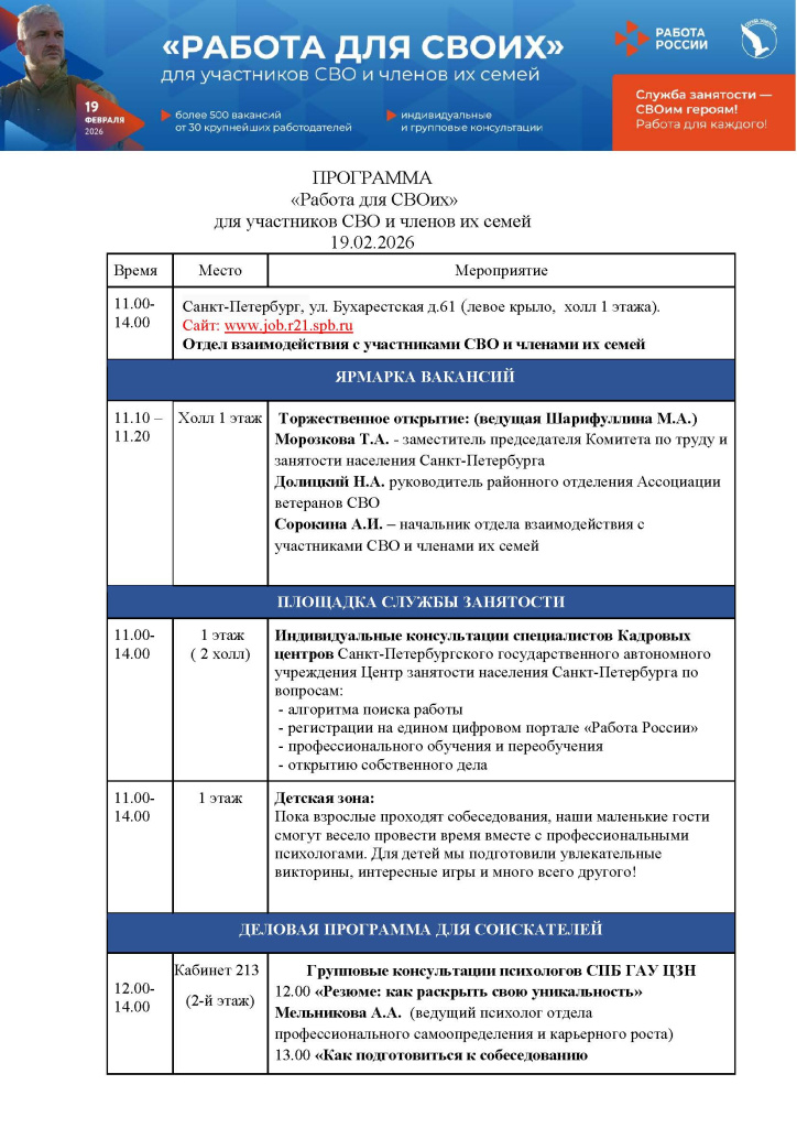 Программа 19.02.26_Страница_1.jpg