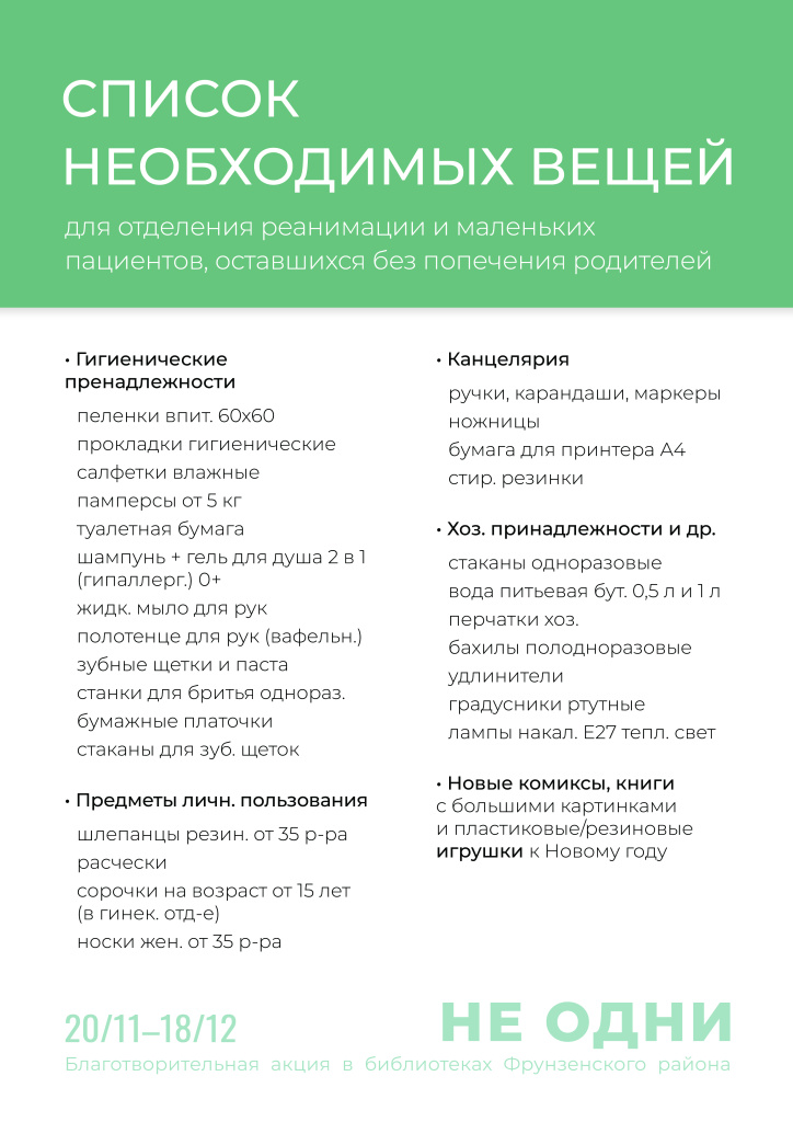 Афиша_не одни23_список1.jpg