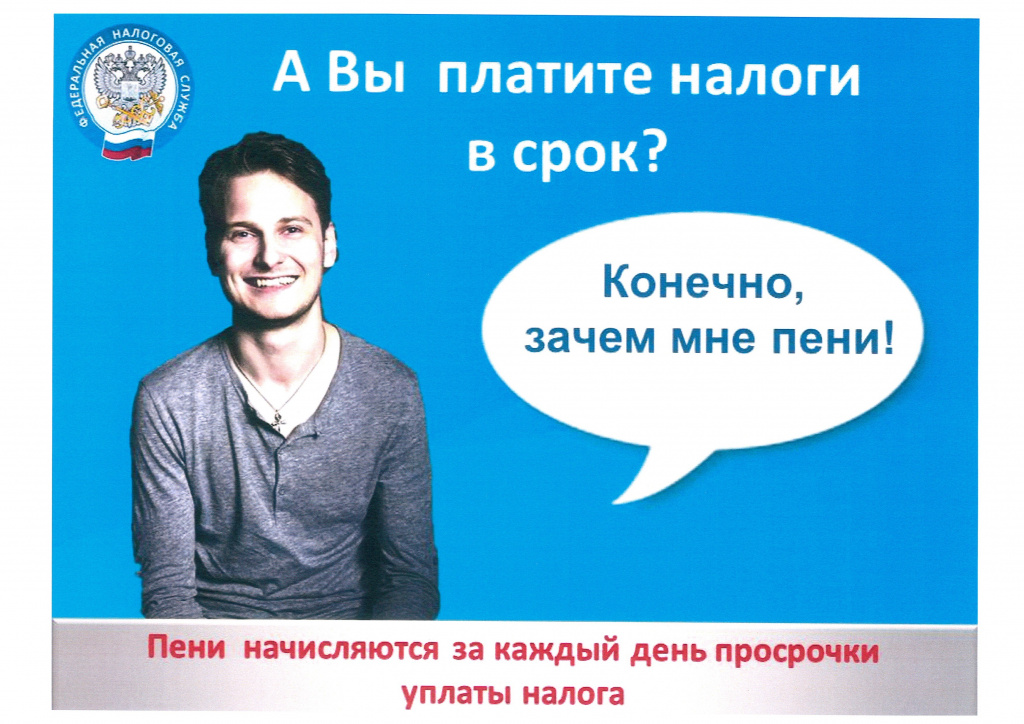 Налог_Страница_2.jpg