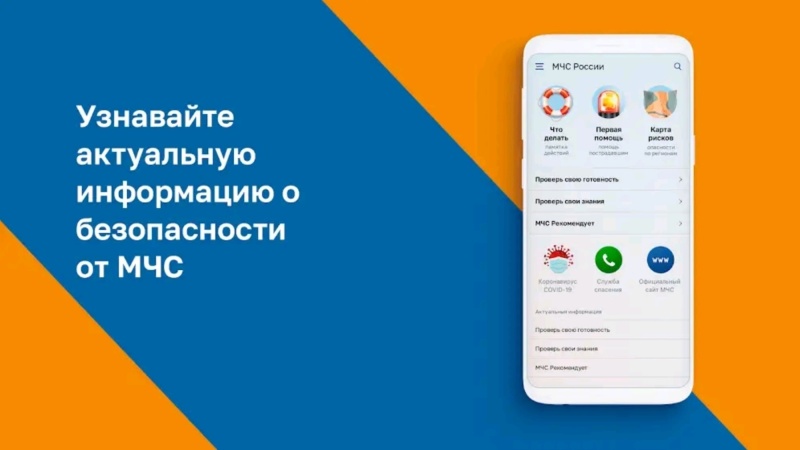 mobilnoe-prilozhenie-pomoshchnik-pri-chs_1660288740874694154__800x800.jpg mobilnoe-prilozhenie-pomoshchnik-pri-chs_1660288740874694154__800x800.jpg