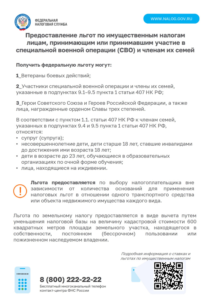 Налог на имущество (СВО) 2026 - 0001.jpg Налог на имущество (СВО) 2026 - 0001.jpg