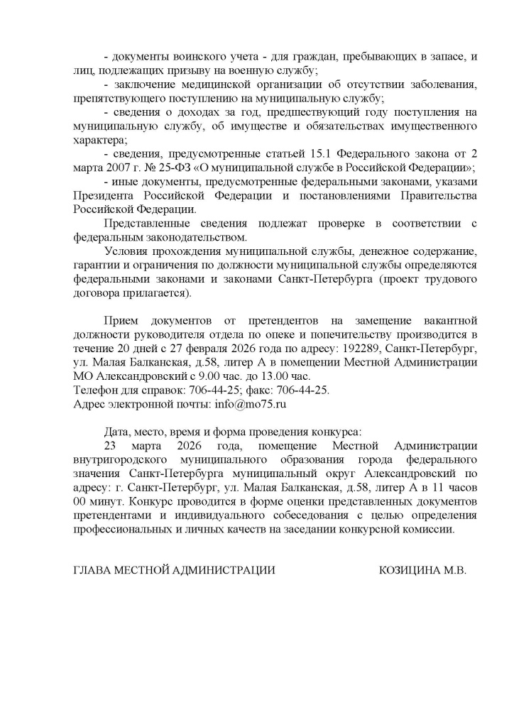 № 3 от 27.02.2026 (конкурс опека руководитель)_Страница_03.jpg