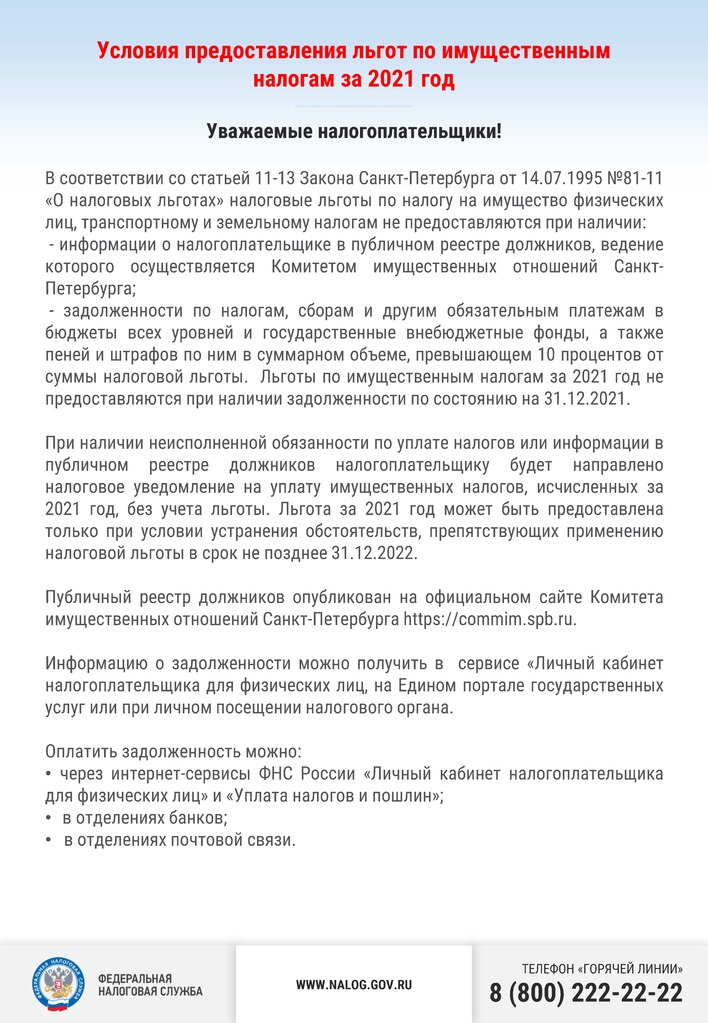 Листовка льготы.jpg