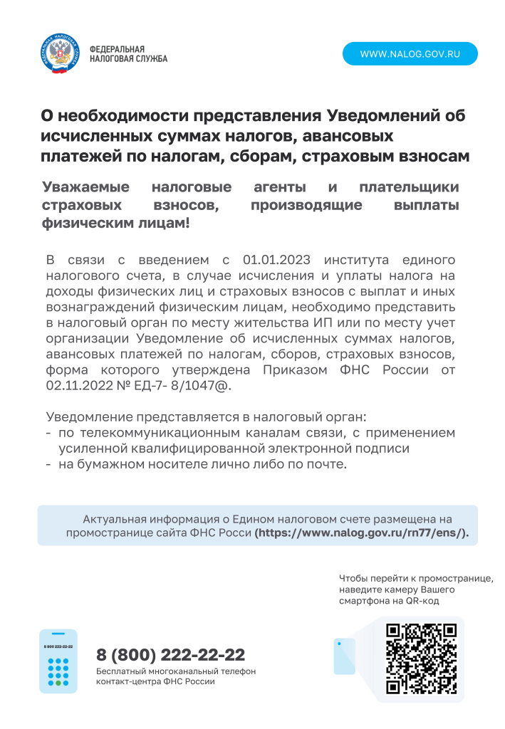 инф. материал - агенты 2023_Страница_1.jpg