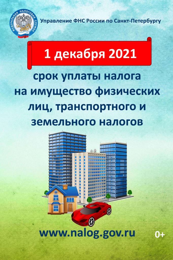 Листовка_ срок уплаты 2021.jpg