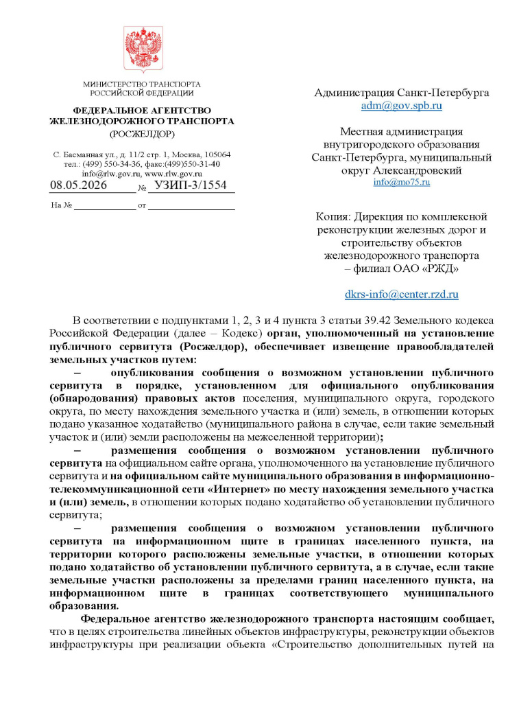 Страницы из 08.05.2026_УЗИП-3_1554_Исполняющий_обязанности_Баранова_Е.В._Шепель_М.В.__Сухачевский_Д.М._Страница_1.jpg