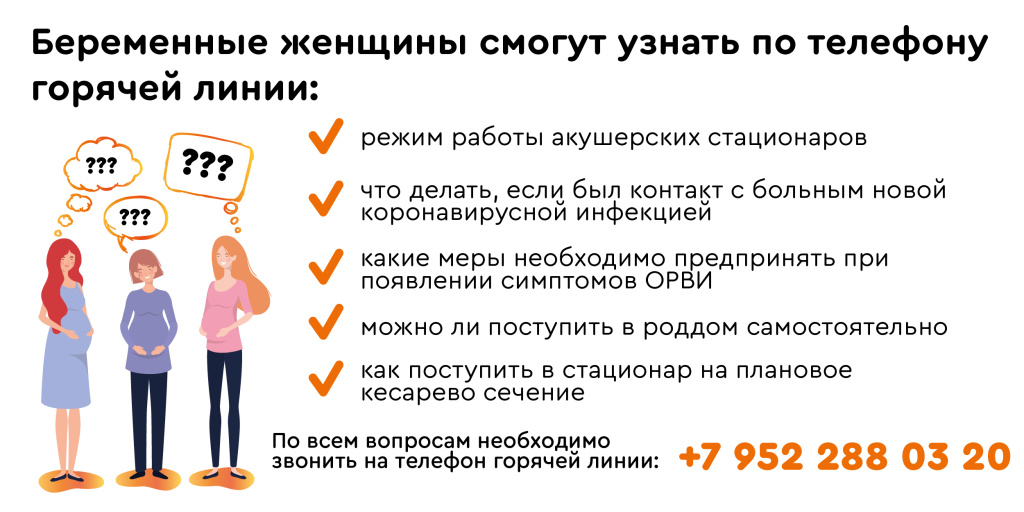 Горячая линия для беременных.jpg