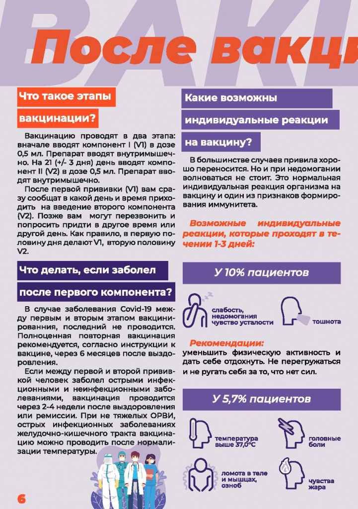 baner_covid_vac_Страница_6.jpg