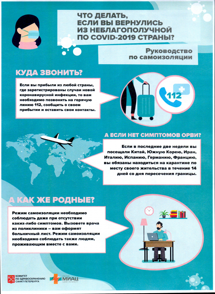 Covid-2019 (памятка)_1.png