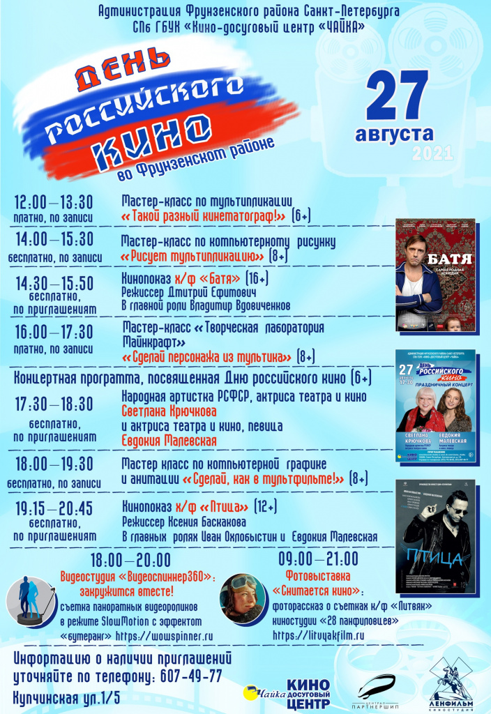 ДЕНЬ КИНО_2021_АФ.jpg