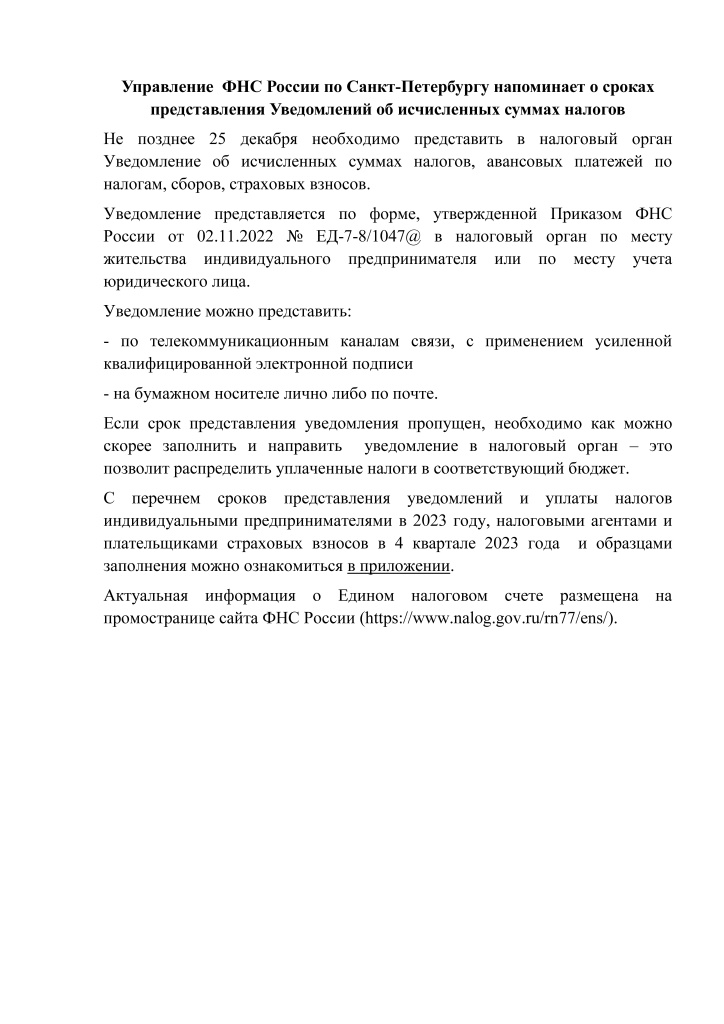 Уведомления ИП_пресс-релиз.jpg