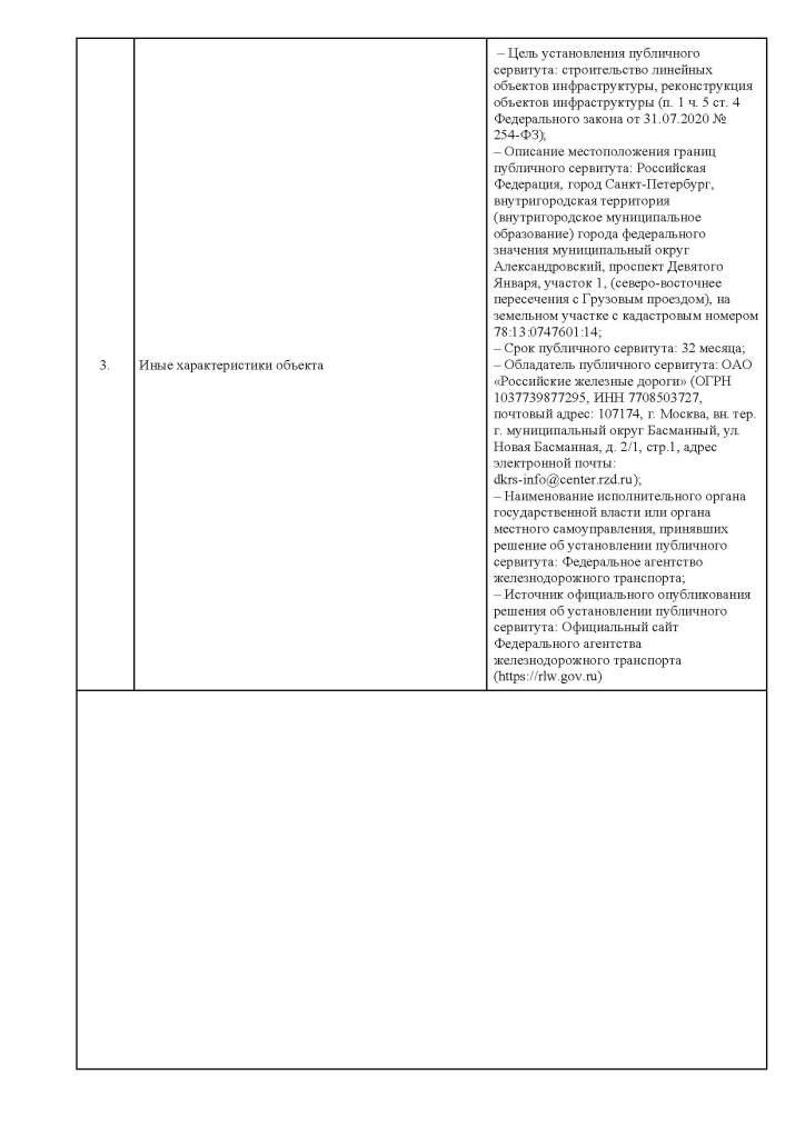 25.08.2026_УЗИП-5_2814_Исполняющий_обязанности_Шепель_М.В._Высоцкая_О.С.__Сухачевский_Д.М._Страница_07.jpg