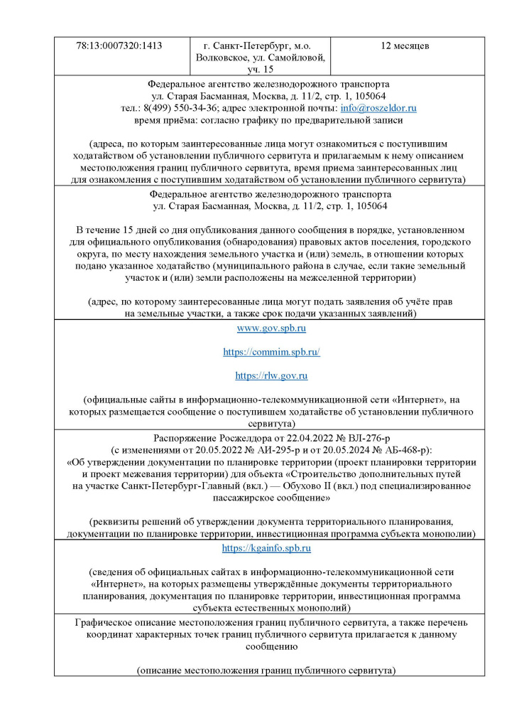 Сообщение о сервитуте РЖД 2_Страница_2.jpg