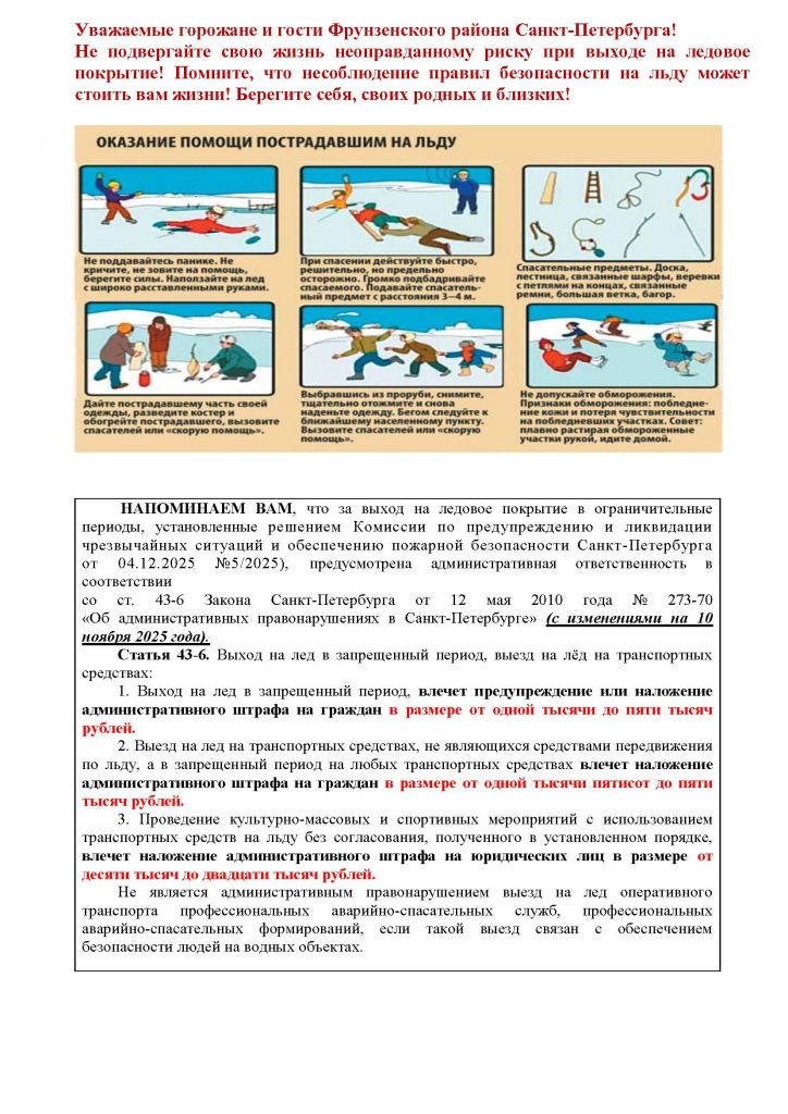 памятка выход на лед_Страница_2.jpg