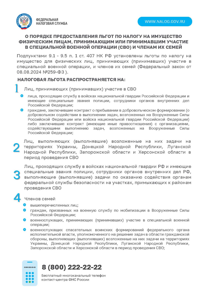 Листовка Льготы СВО_2025_Страница_1.jpg
