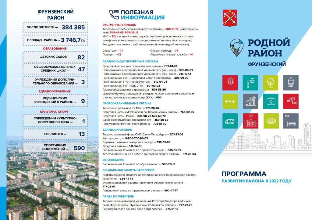 Родной район Фрунзенский - 0001.jpg