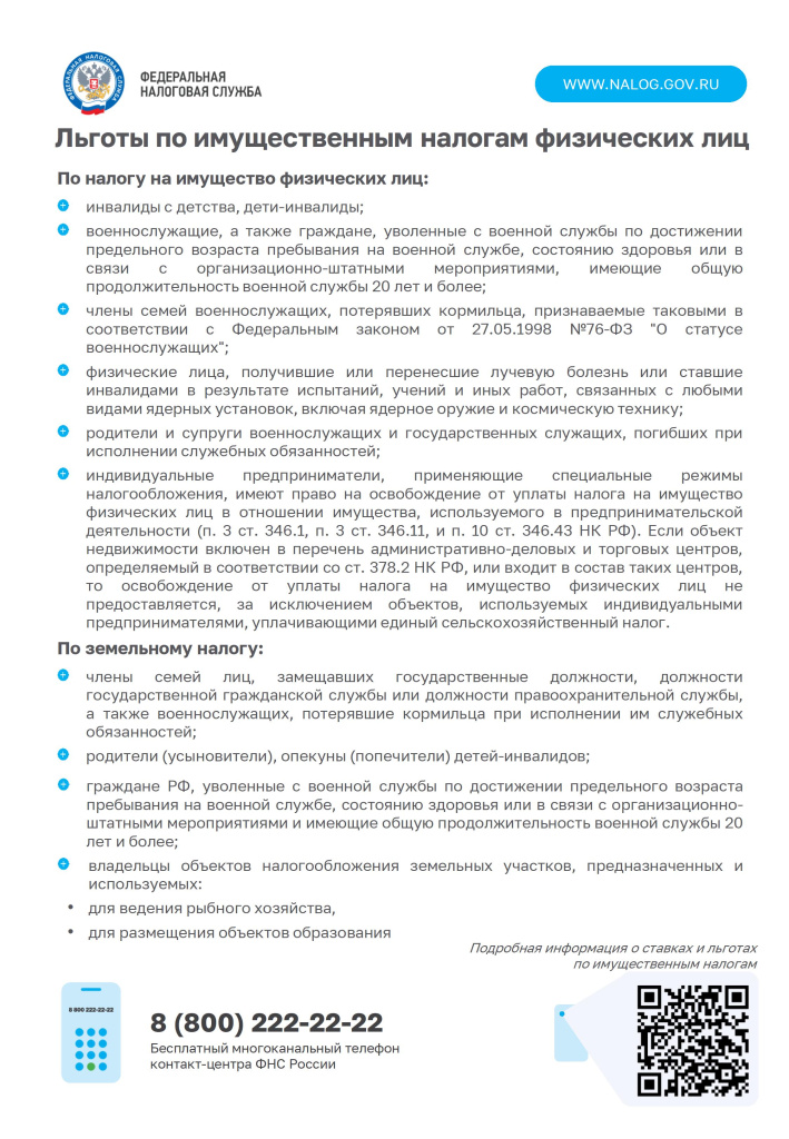 Льготы по налогам ФЛ_2026 - 0002.jpg Льготы по налогам ФЛ_2026 - 0002.jpg