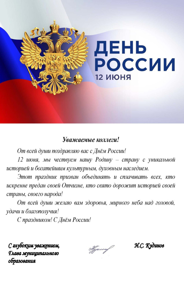 С Днем России.jpg