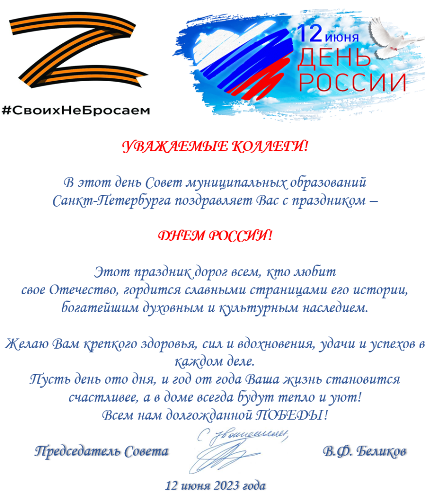С Днём РОССИИ.png