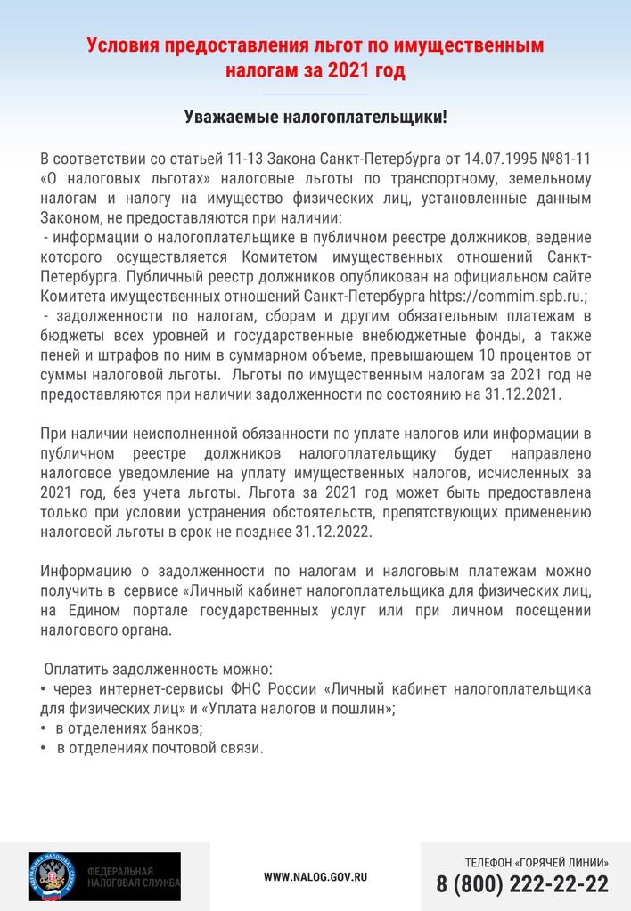 Листовка_условия пред льгот.jpg