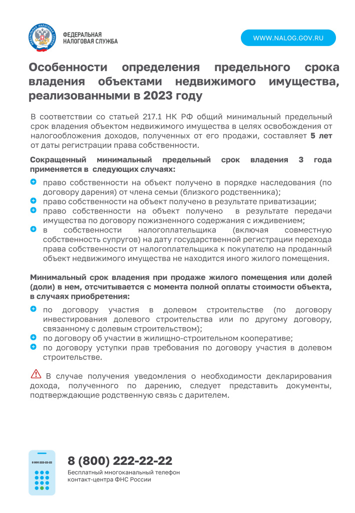 Листовка предельный срок.jpg