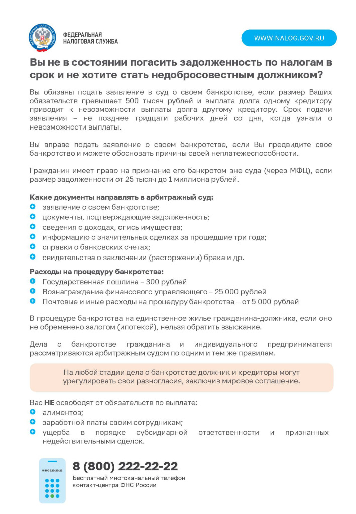 Листовка банкротство.jpg