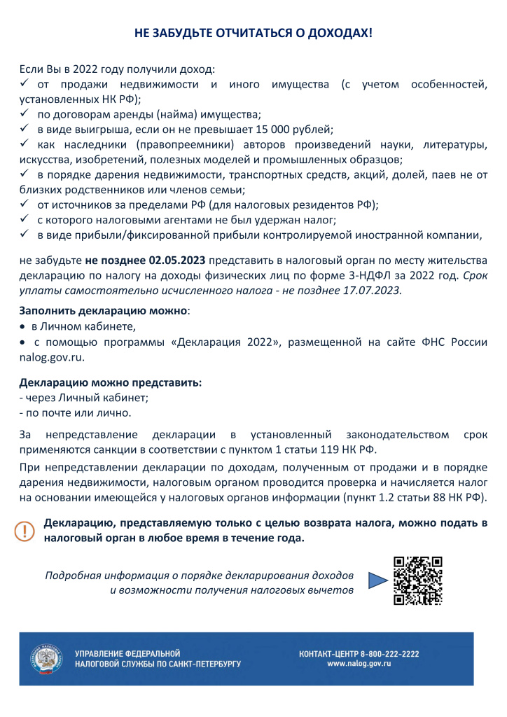 Листовка для МО с QR+.jpg