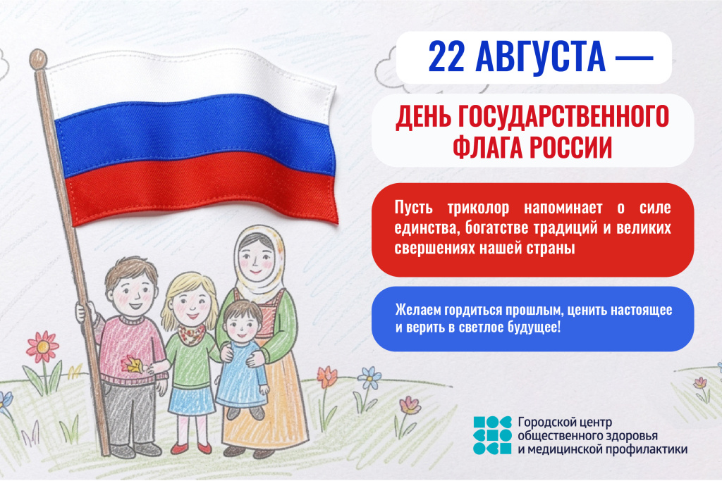 Б_День флага 2026.jpg