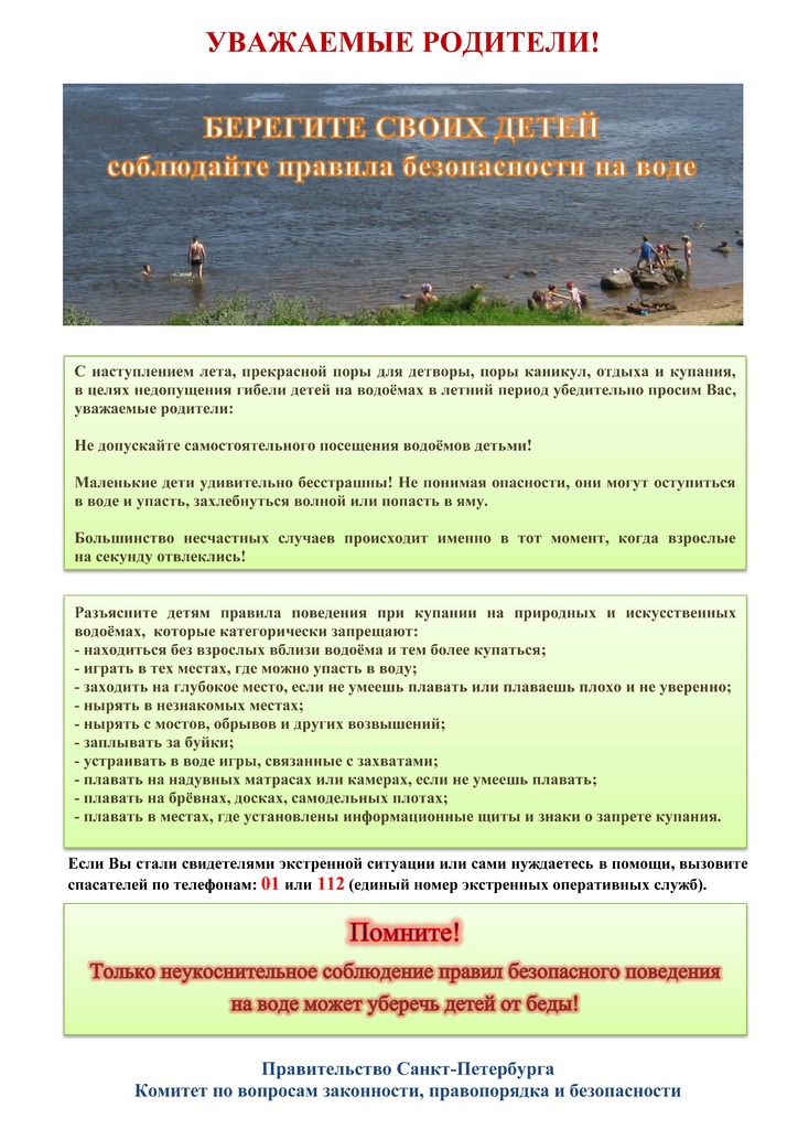 Памятка родителям по запрету купания в неотведённых местах 2021 .jpg