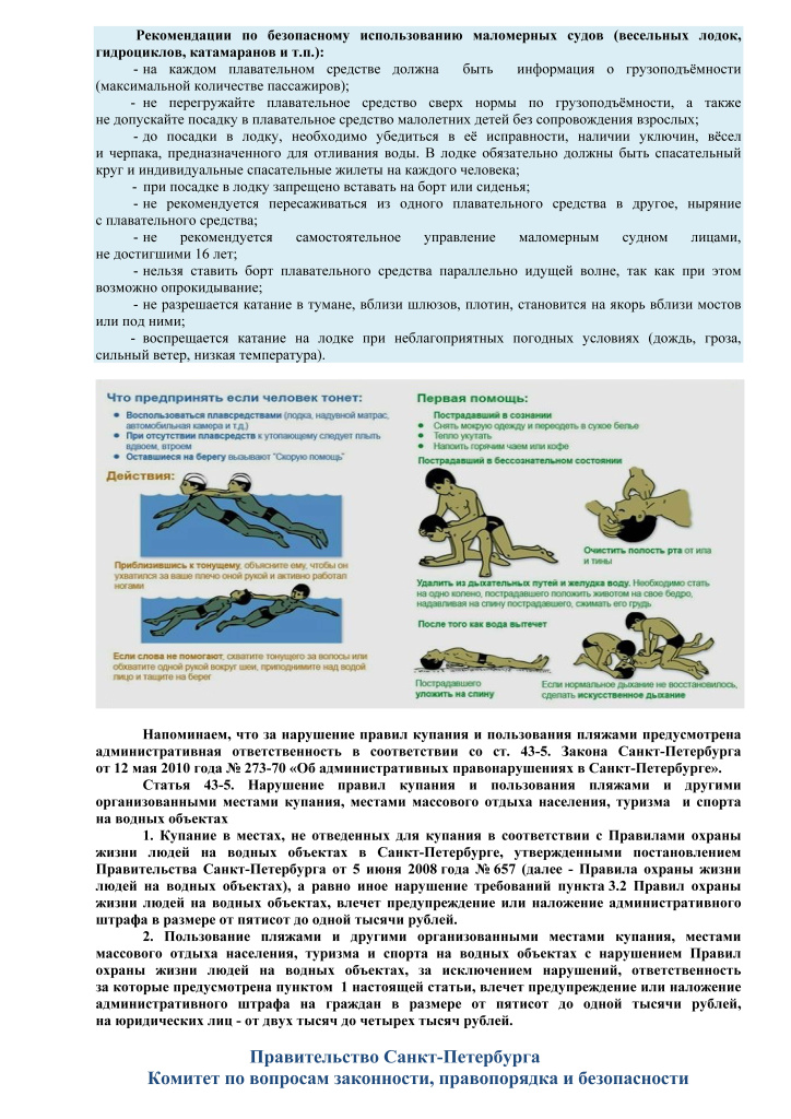 Памятка по запрету купания в неотведённых местах 2021 _Страница_2.jpg