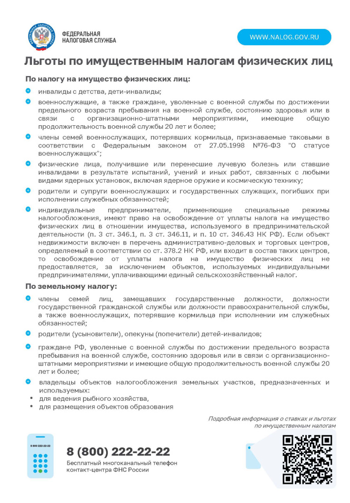 Льготы по налогам ФЛ_2026_Страница_2.jpg Льготы по налогам ФЛ_2026_Страница_2.jpg