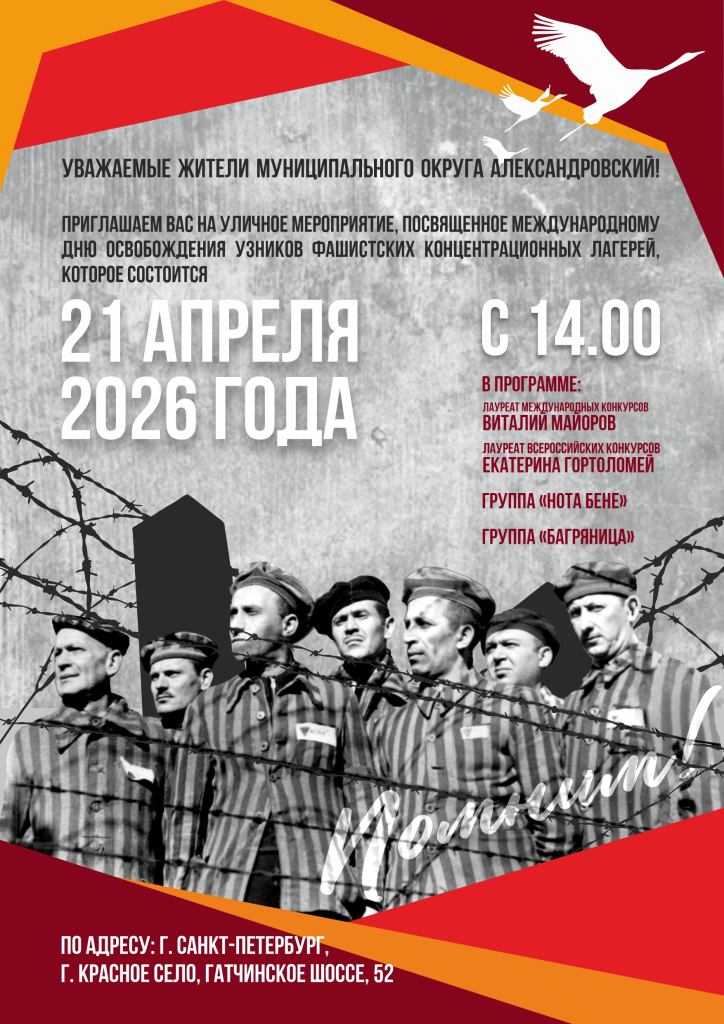 Афиша Александровский.jpg
