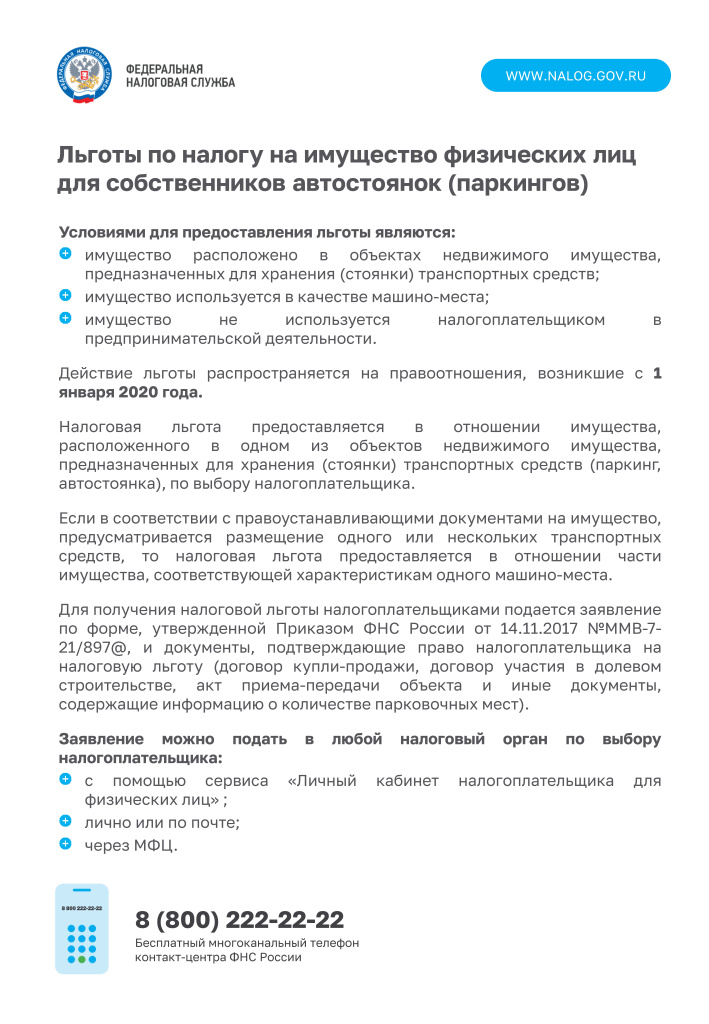 Листовка льготы автостоянки.jpg