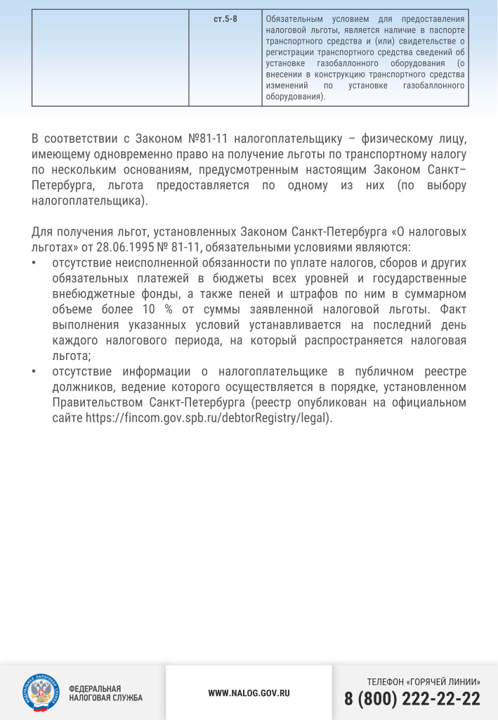Листовка льготы транспорт ФЛ_Страница_4.jpg