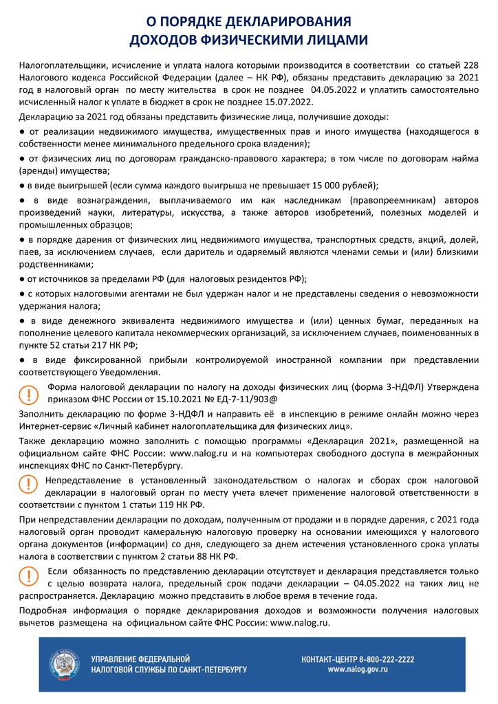 48_Декларирование 2022.jpg